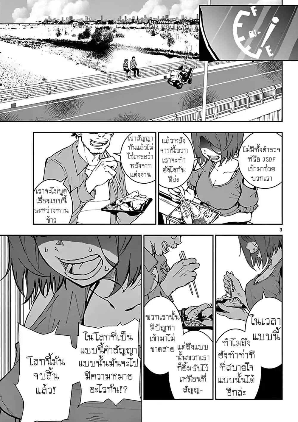 Zombie 100 ~Zombie ni Naru Made ni Shitai 100 no Koto~ ตอนที่ 10.6 หน้า 3