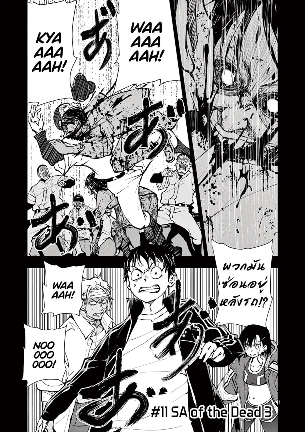 Zombie 100 ~Zombie ni Naru Made ni Shitai 100 no Koto~ ตอนที่ 11 หน้า 1