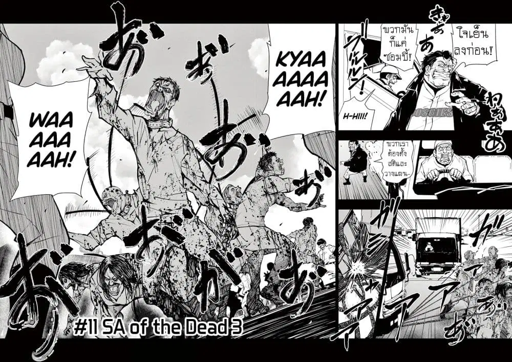 Zombie 100 ~Zombie ni Naru Made ni Shitai 100 no Koto~ ตอนที่ 11 หน้า 2