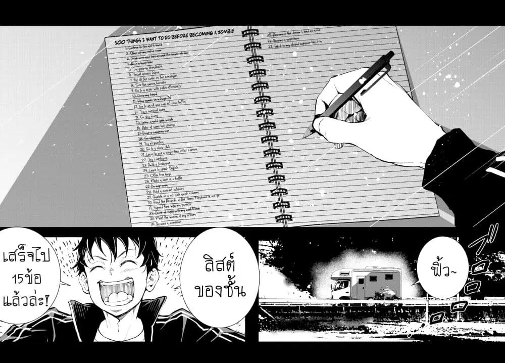 Zombie 100 ~Zombie ni Naru Made ni Shitai 100 no Koto~ ตอนที่ 12 หน้า 3