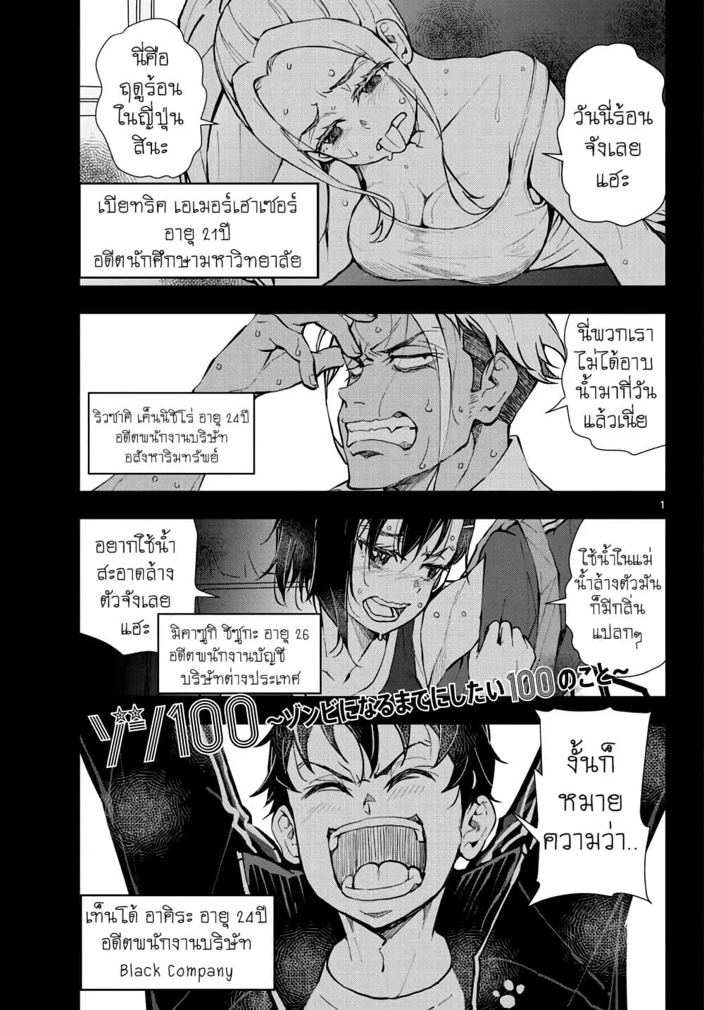 Zombie 100 ~Zombie ni Naru Made ni Shitai 100 no Koto~ ตอนที่ 13 หน้า 1