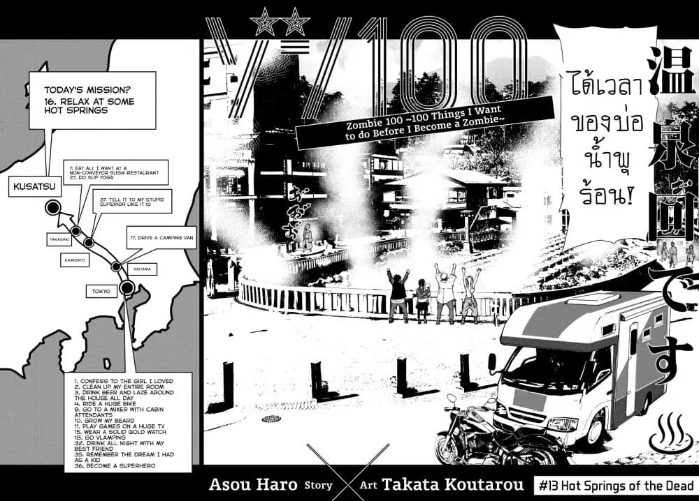 Zombie 100 ~Zombie ni Naru Made ni Shitai 100 no Koto~ ตอนที่ 13 หน้า 2