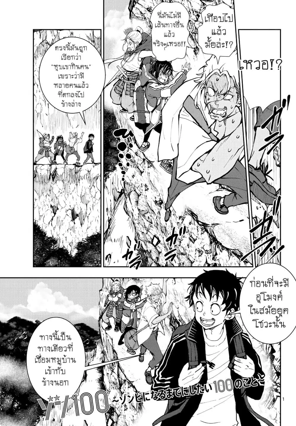 Zombie 100 ~Zombie ni Naru Made ni Shitai 100 no Koto~ ตอนที่ 15 หน้า 1