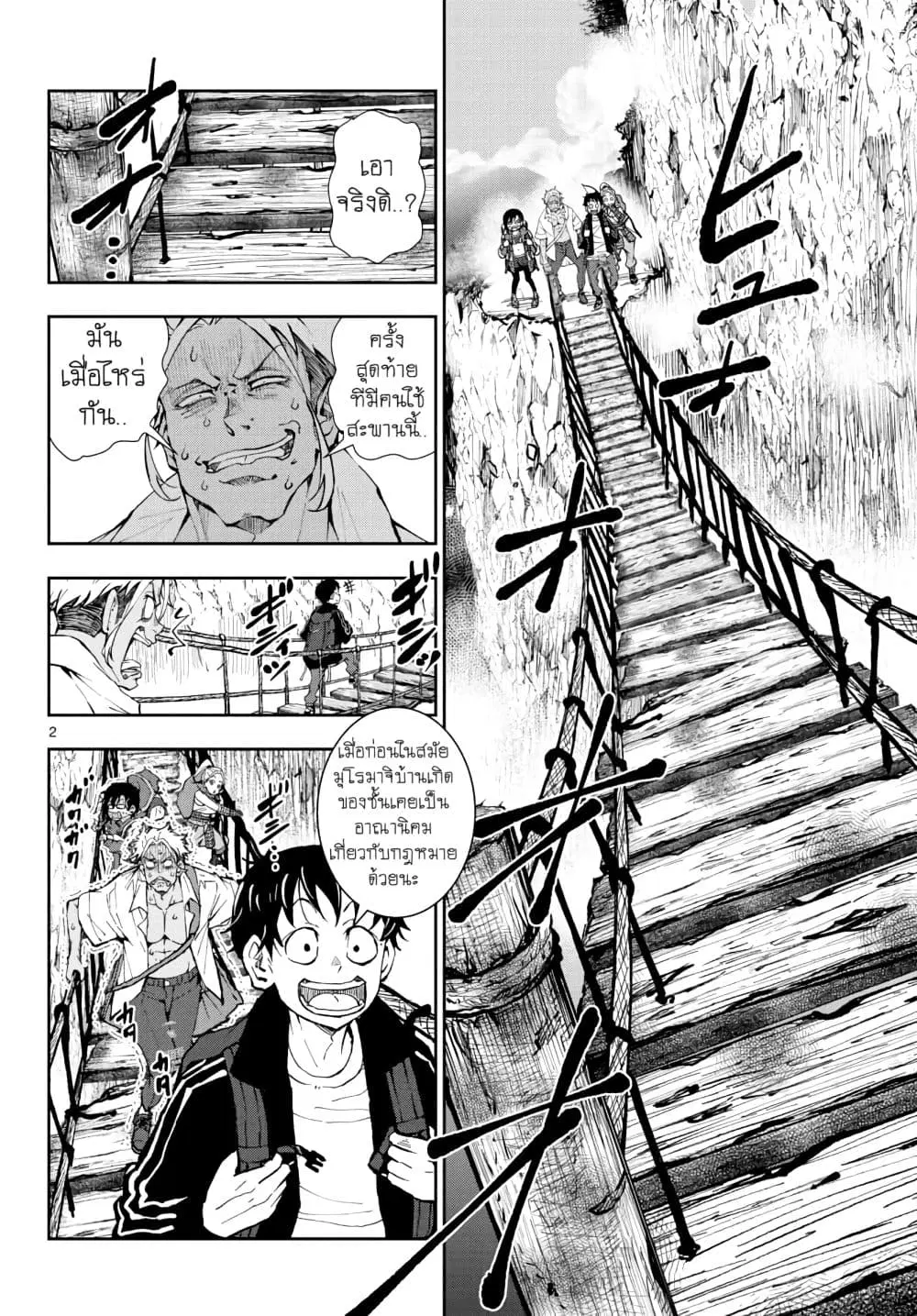 Zombie 100 ~Zombie ni Naru Made ni Shitai 100 no Koto~ ตอนที่ 15 หน้า 2