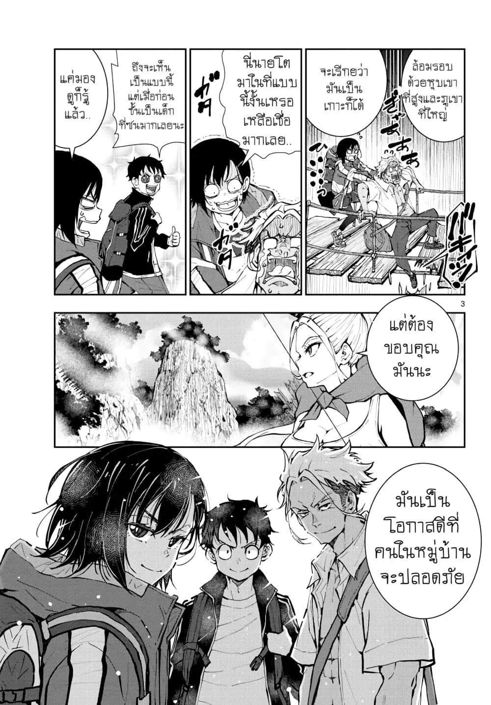 Zombie 100 ~Zombie ni Naru Made ni Shitai 100 no Koto~ ตอนที่ 15 หน้า 3
