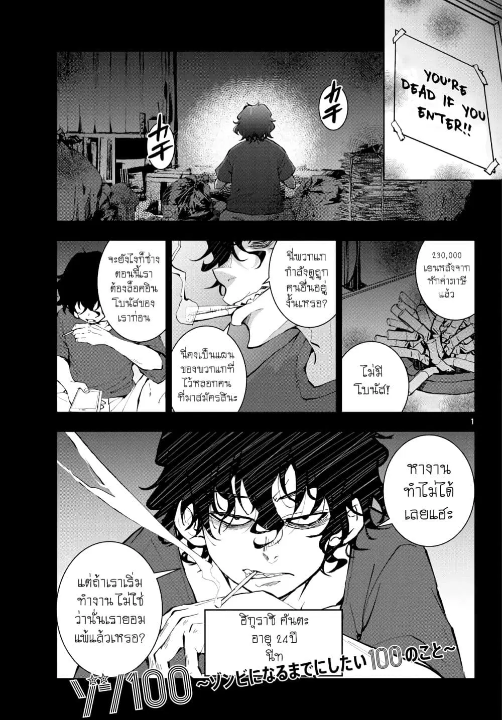 Zombie 100 ~Zombie ni Naru Made ni Shitai 100 no Koto~ ตอนที่ 16 หน้า 1