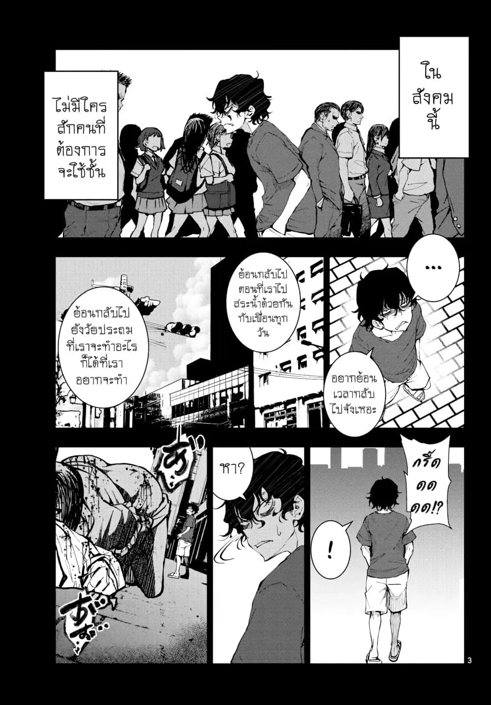 Zombie 100 ~Zombie ni Naru Made ni Shitai 100 no Koto~ ตอนที่ 16 หน้า 3