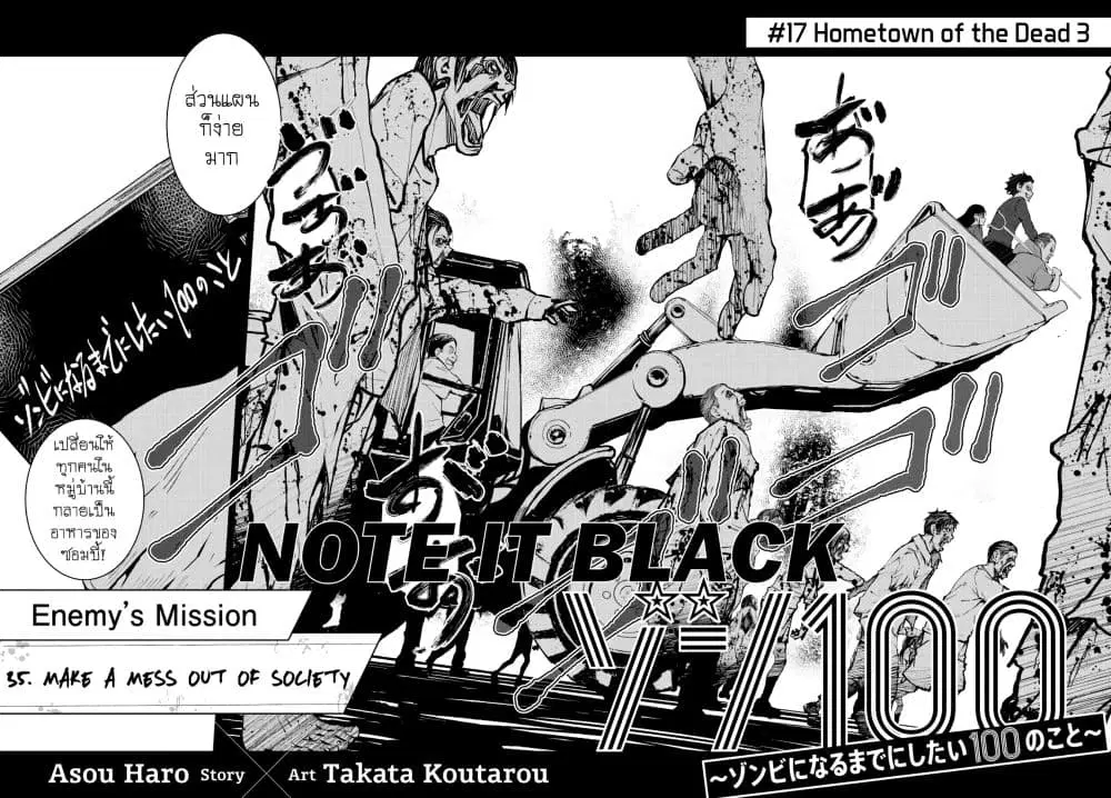 Zombie 100 ~Zombie ni Naru Made ni Shitai 100 no Koto~ ตอนที่ 17 หน้า 2