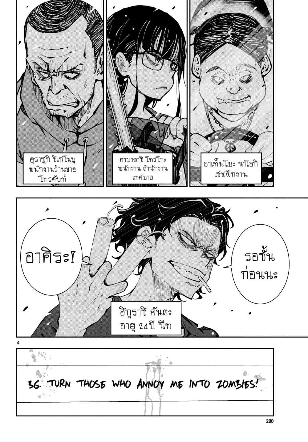 Zombie 100 ~Zombie ni Naru Made ni Shitai 100 no Koto~ ตอนที่ 17 หน้า 3