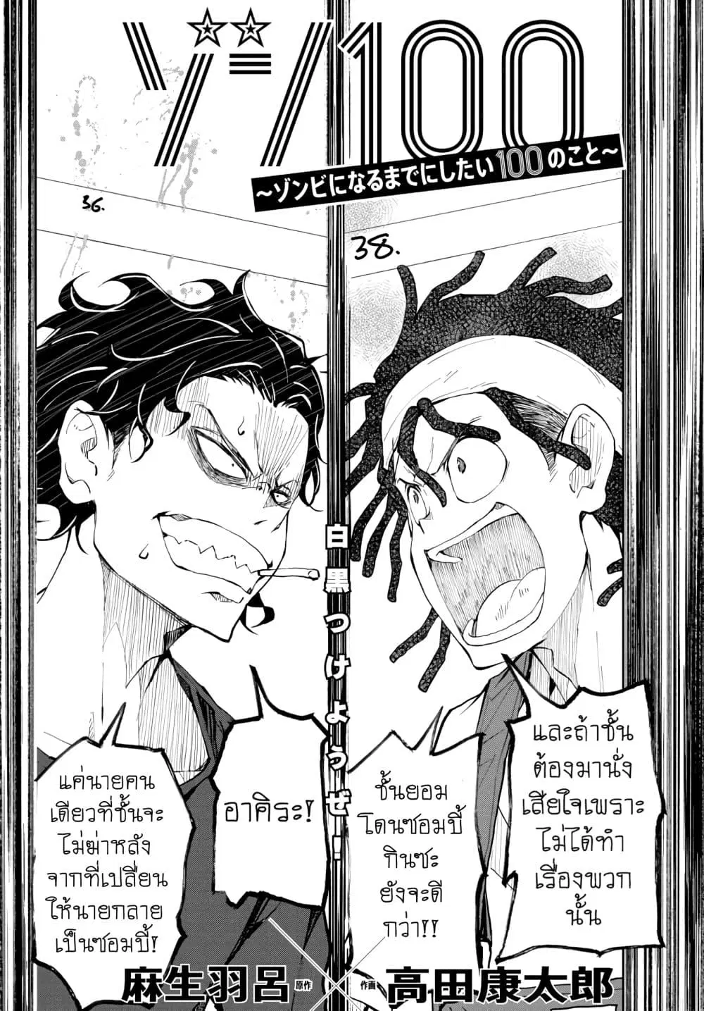 Zombie 100 ~Zombie ni Naru Made ni Shitai 100 no Koto~ ตอนที่ 18 หน้า 2