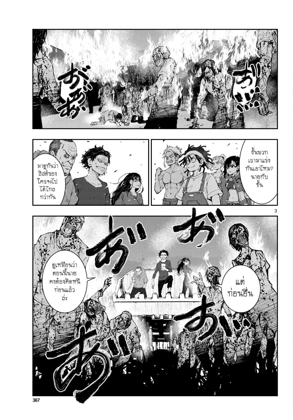 Zombie 100 ~Zombie ni Naru Made ni Shitai 100 no Koto~ ตอนที่ 18 หน้า 3
