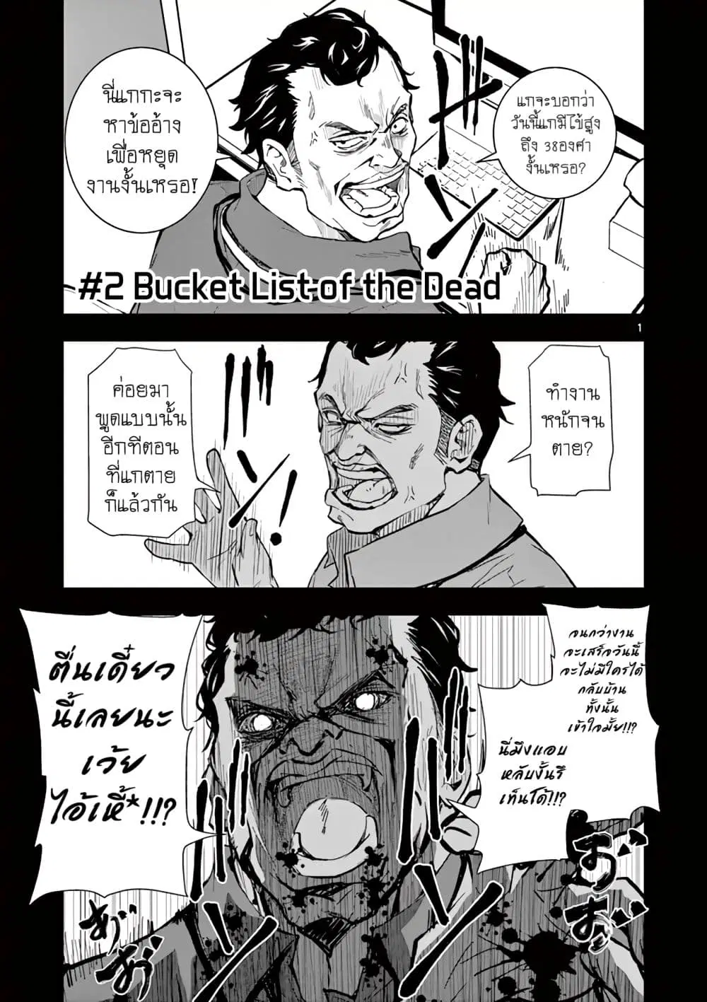 Zombie 100 ~Zombie ni Naru Made ni Shitai 100 no Koto~ ตอนที่ 2 หน้า 1