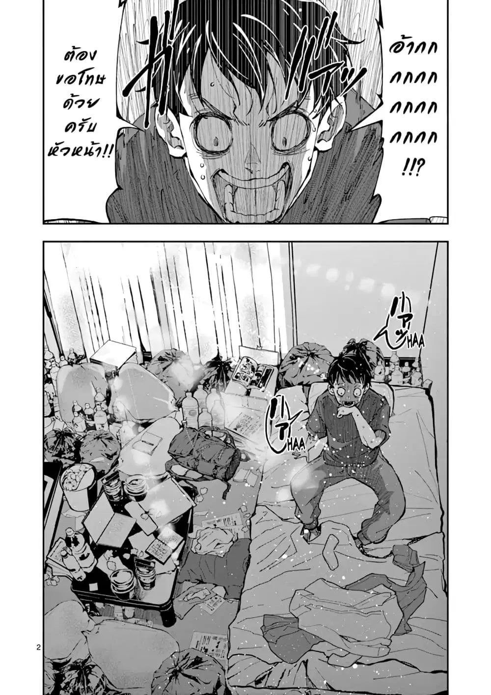Zombie 100 ~Zombie ni Naru Made ni Shitai 100 no Koto~ ตอนที่ 2 หน้า 2
