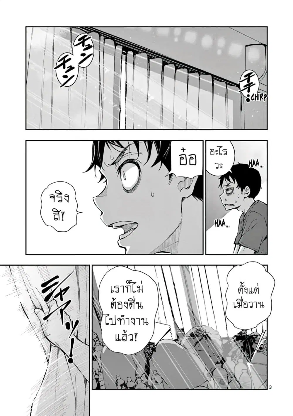 Zombie 100 ~Zombie ni Naru Made ni Shitai 100 no Koto~ ตอนที่ 2 หน้า 3