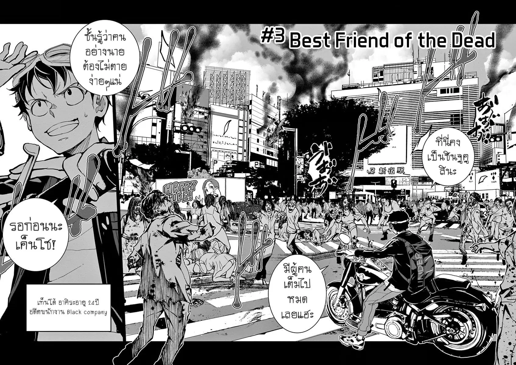 Zombie 100 ~Zombie ni Naru Made ni Shitai 100 no Koto~ ตอนที่ 3 หน้า 2