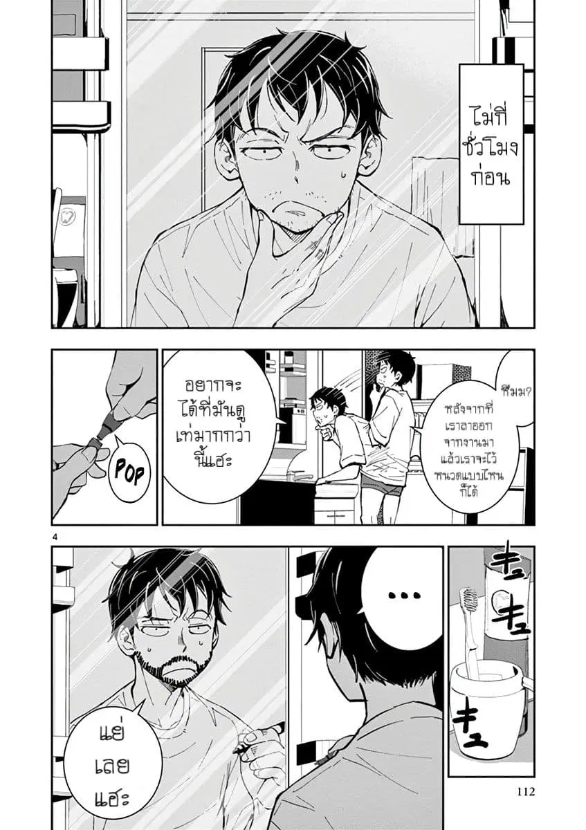 Zombie 100 ~Zombie ni Naru Made ni Shitai 100 no Koto~ ตอนที่ 3 หน้า 3
