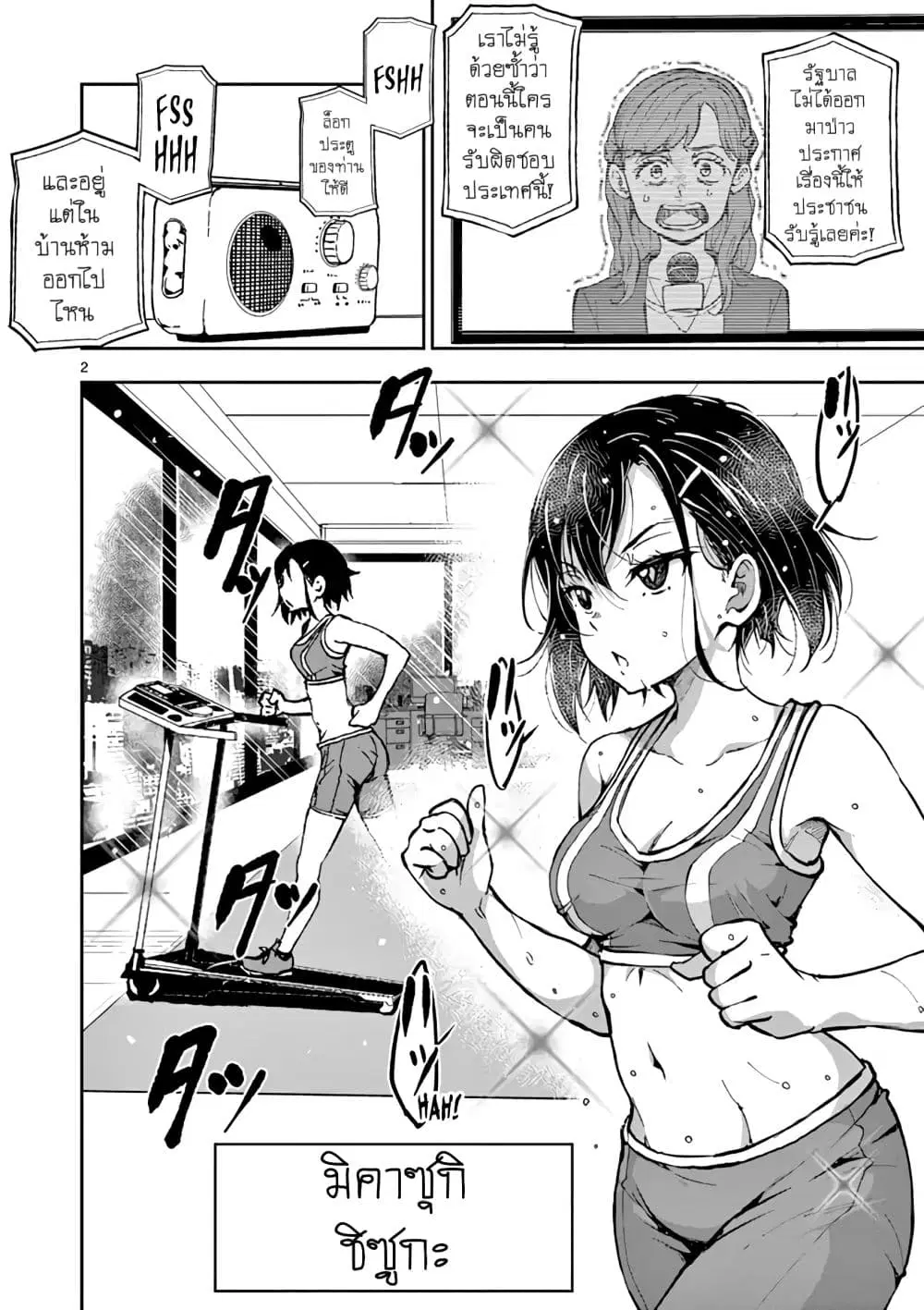 Zombie 100 ~Zombie ni Naru Made ni Shitai 100 no Koto~ ตอนที่ 3.5 หน้า 2