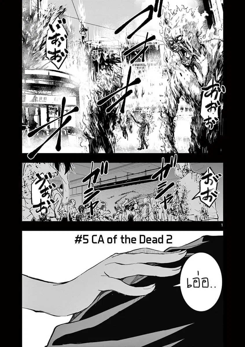 Zombie 100 ~Zombie ni Naru Made ni Shitai 100 no Koto~ ตอนที่ 5 หน้า 1