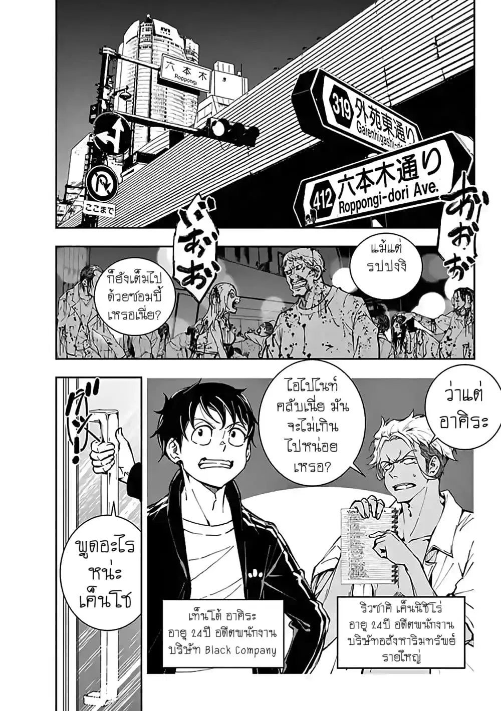 Zombie 100 ~Zombie ni Naru Made ni Shitai 100 no Koto~ ตอนที่ 5.5 หน้า 1