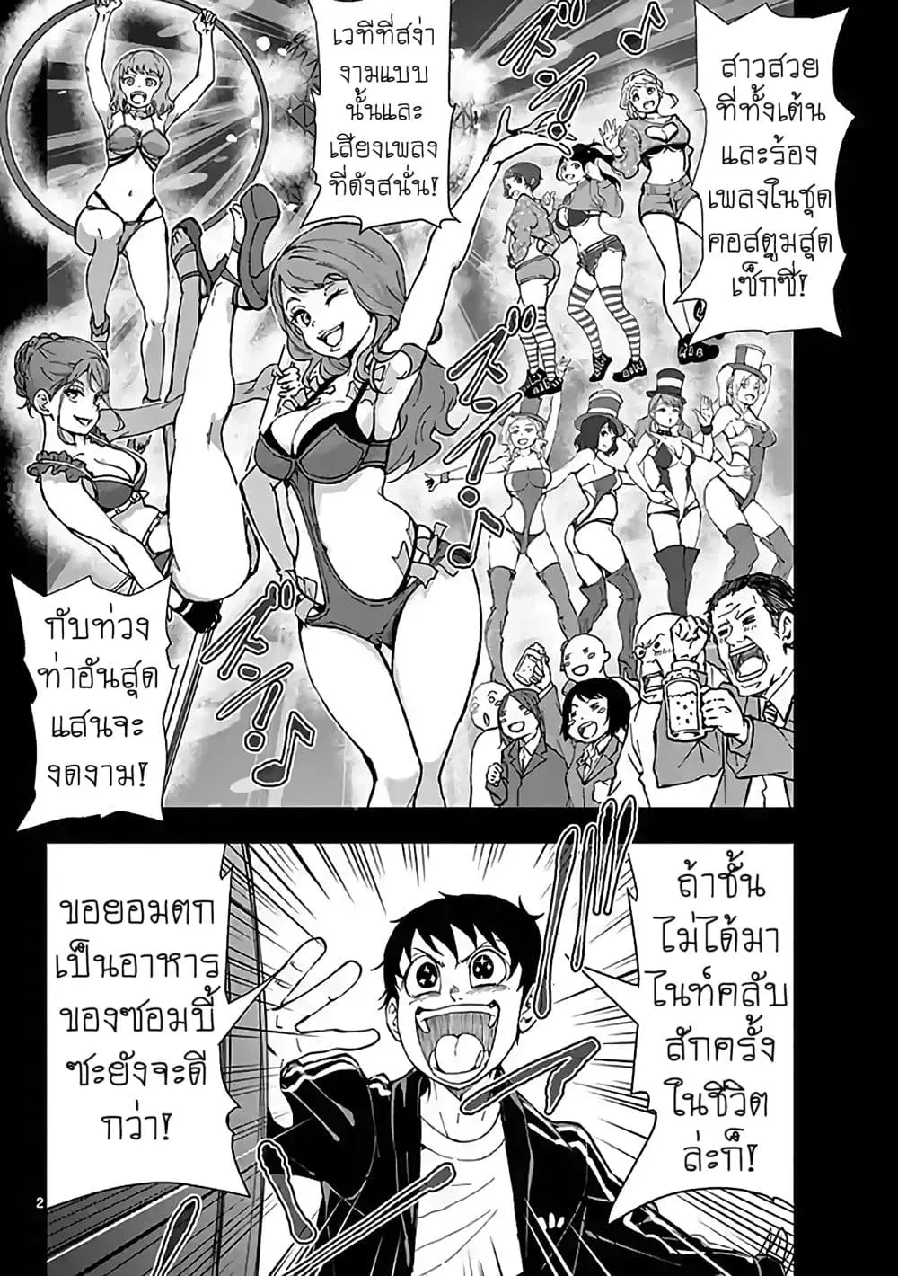 Zombie 100 ~Zombie ni Naru Made ni Shitai 100 no Koto~ ตอนที่ 5.5 หน้า 2