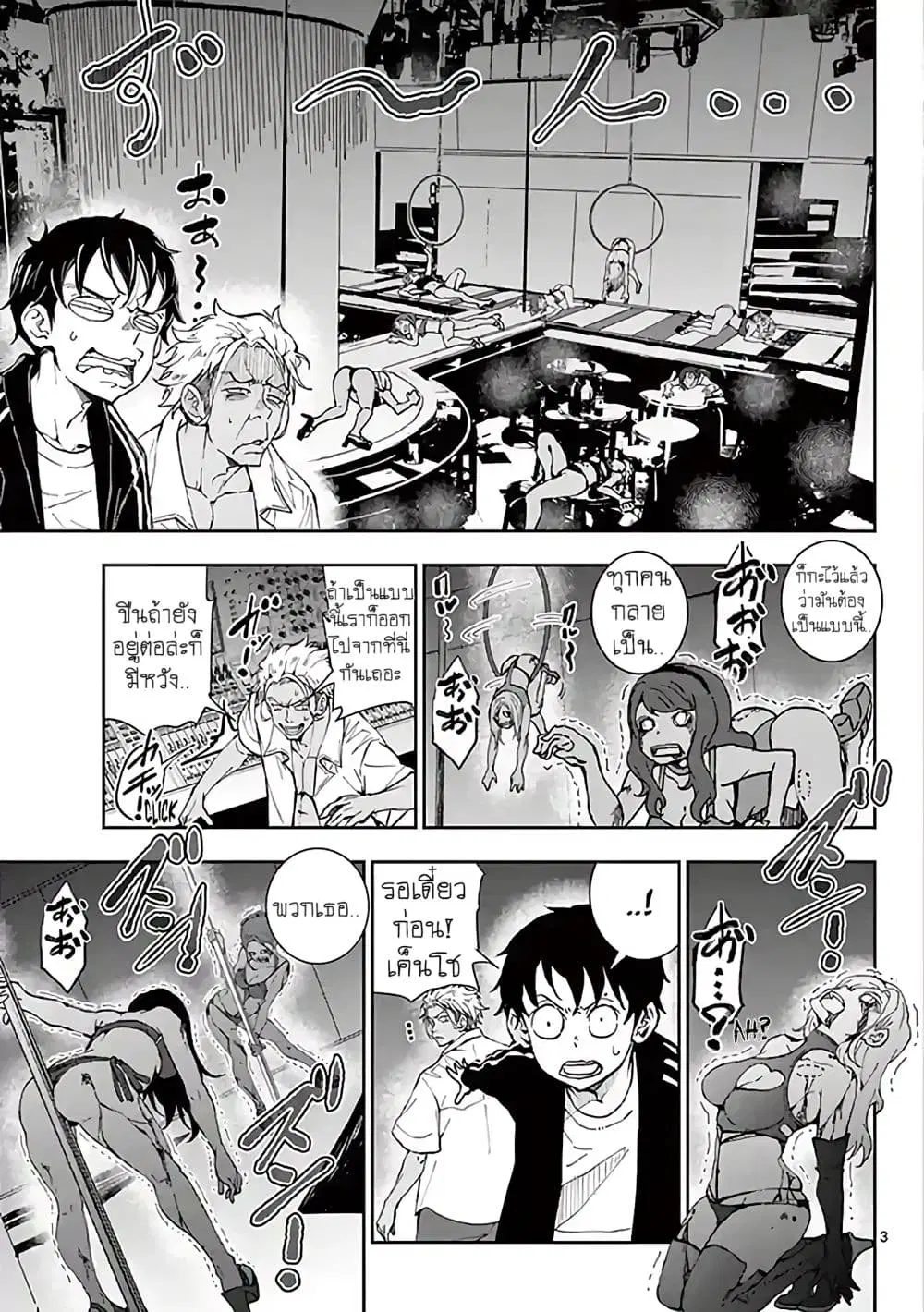 Zombie 100 ~Zombie ni Naru Made ni Shitai 100 no Koto~ ตอนที่ 5.5 หน้า 3