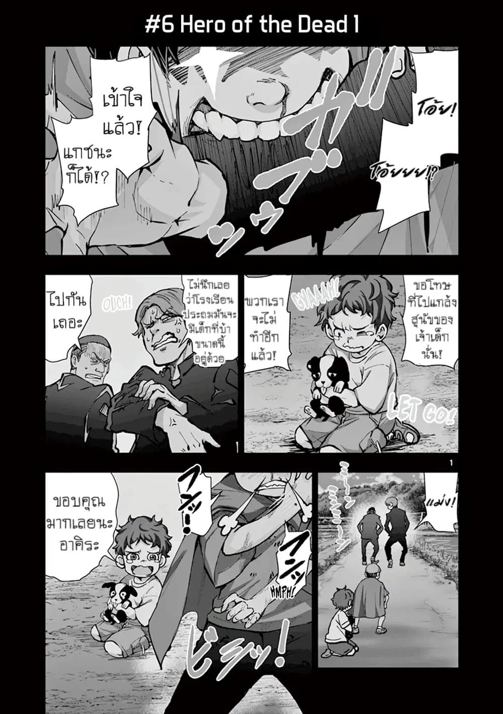 Zombie 100 ~Zombie ni Naru Made ni Shitai 100 no Koto~ ตอนที่ 6 หน้า 1