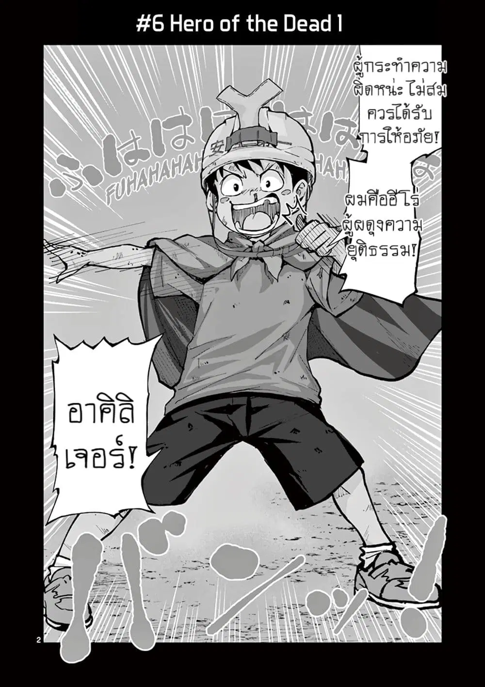 Zombie 100 ~Zombie ni Naru Made ni Shitai 100 no Koto~ ตอนที่ 6 หน้า 2