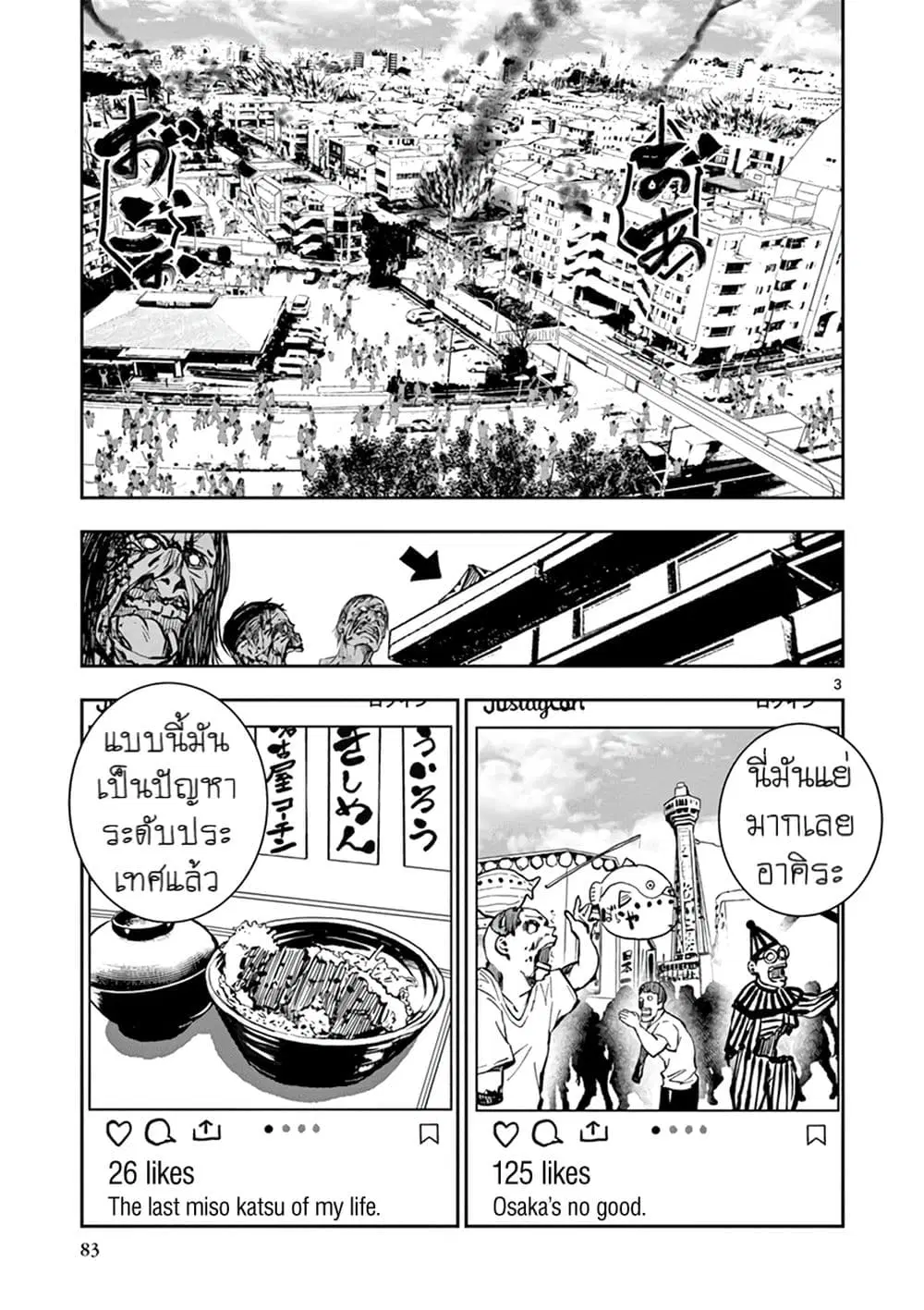 Zombie 100 ~Zombie ni Naru Made ni Shitai 100 no Koto~ ตอนที่ 6 หน้า 3
