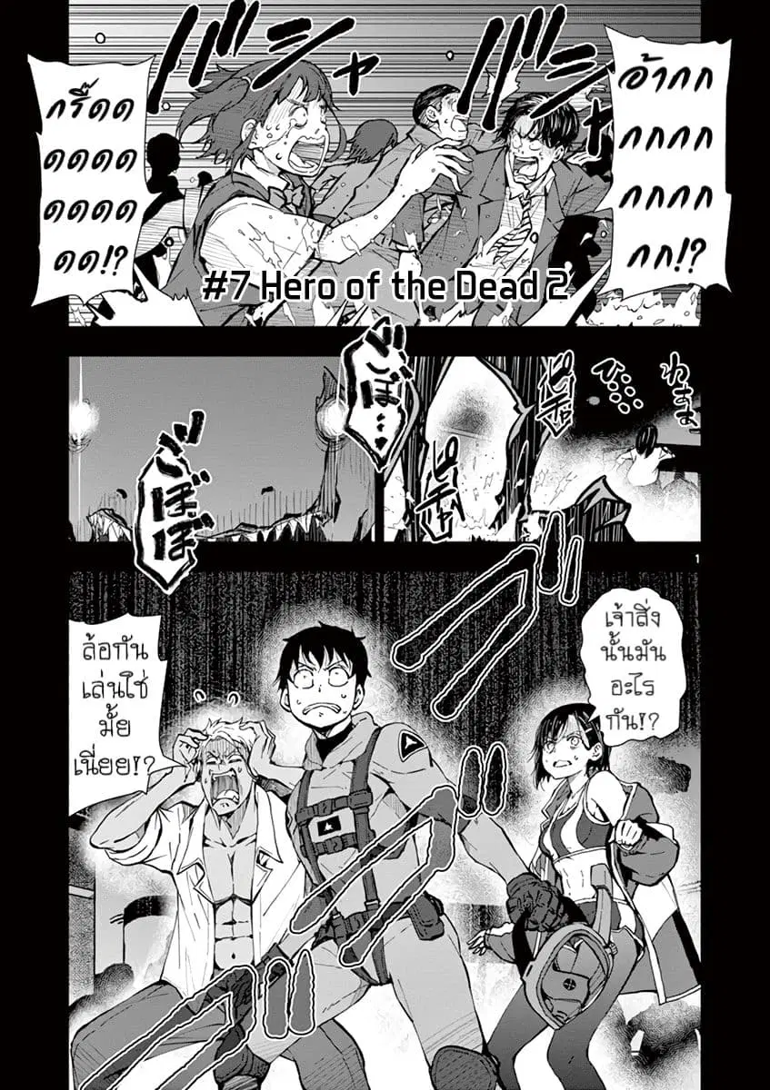 Zombie 100 ~Zombie ni Naru Made ni Shitai 100 no Koto~ ตอนที่ 7 หน้า 1