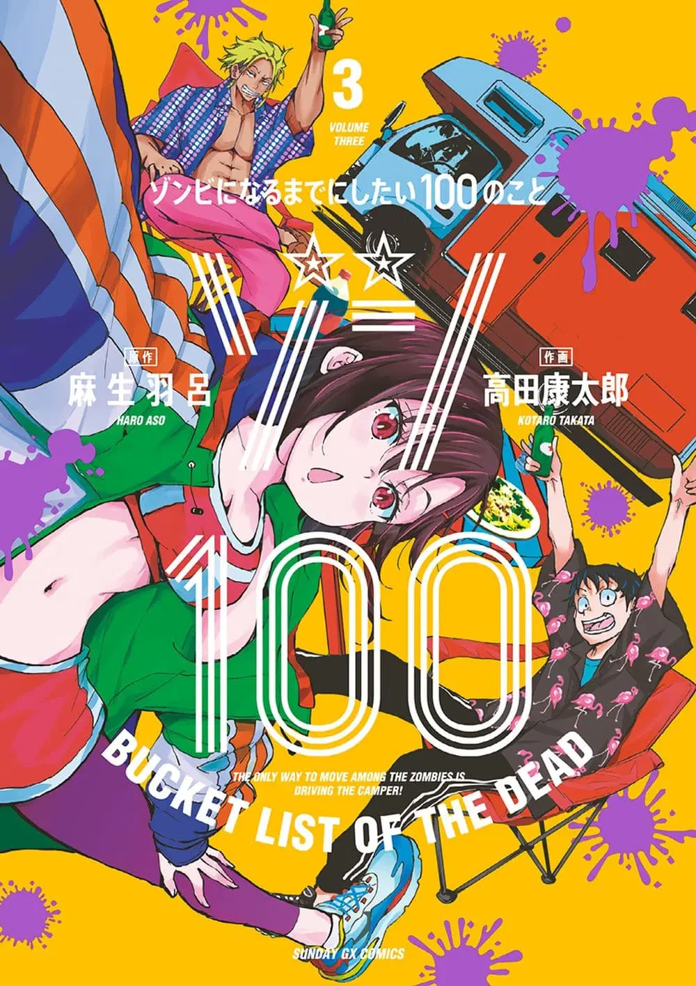 Zombie 100 ~Zombie ni Naru Made ni Shitai 100 no Koto~ ตอนที่ 8 หน้า 1