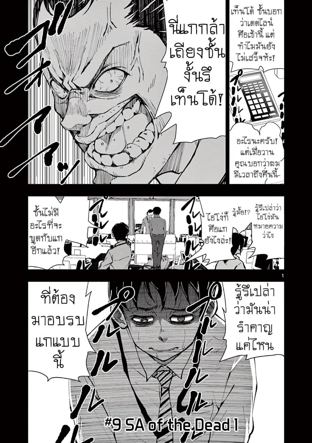 Zombie 100 ~Zombie ni Naru Made ni Shitai 100 no Koto~ ตอนที่ 9 หน้า 1