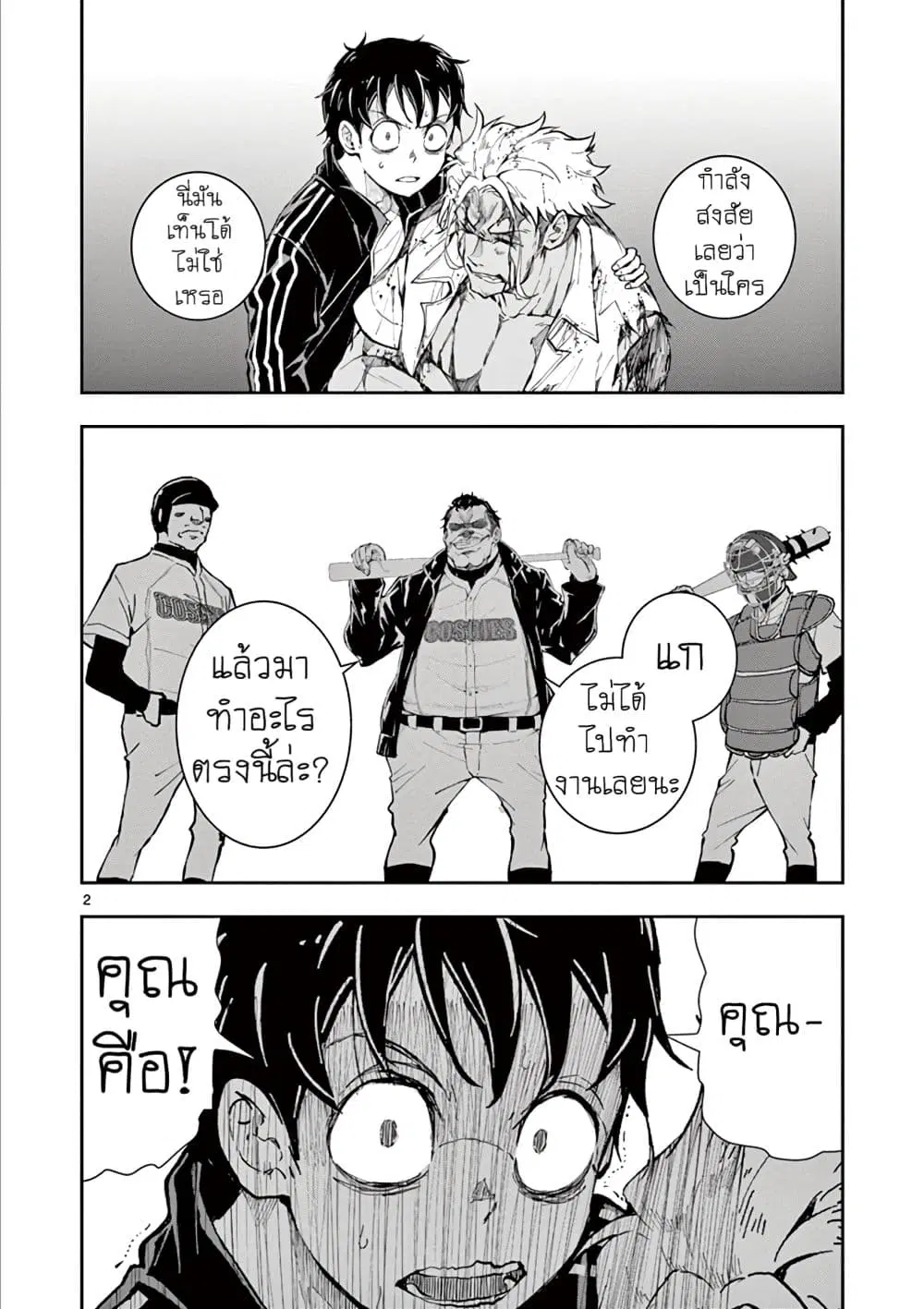 Zombie 100 ~Zombie ni Naru Made ni Shitai 100 no Koto~ ตอนที่ 9 หน้า 2