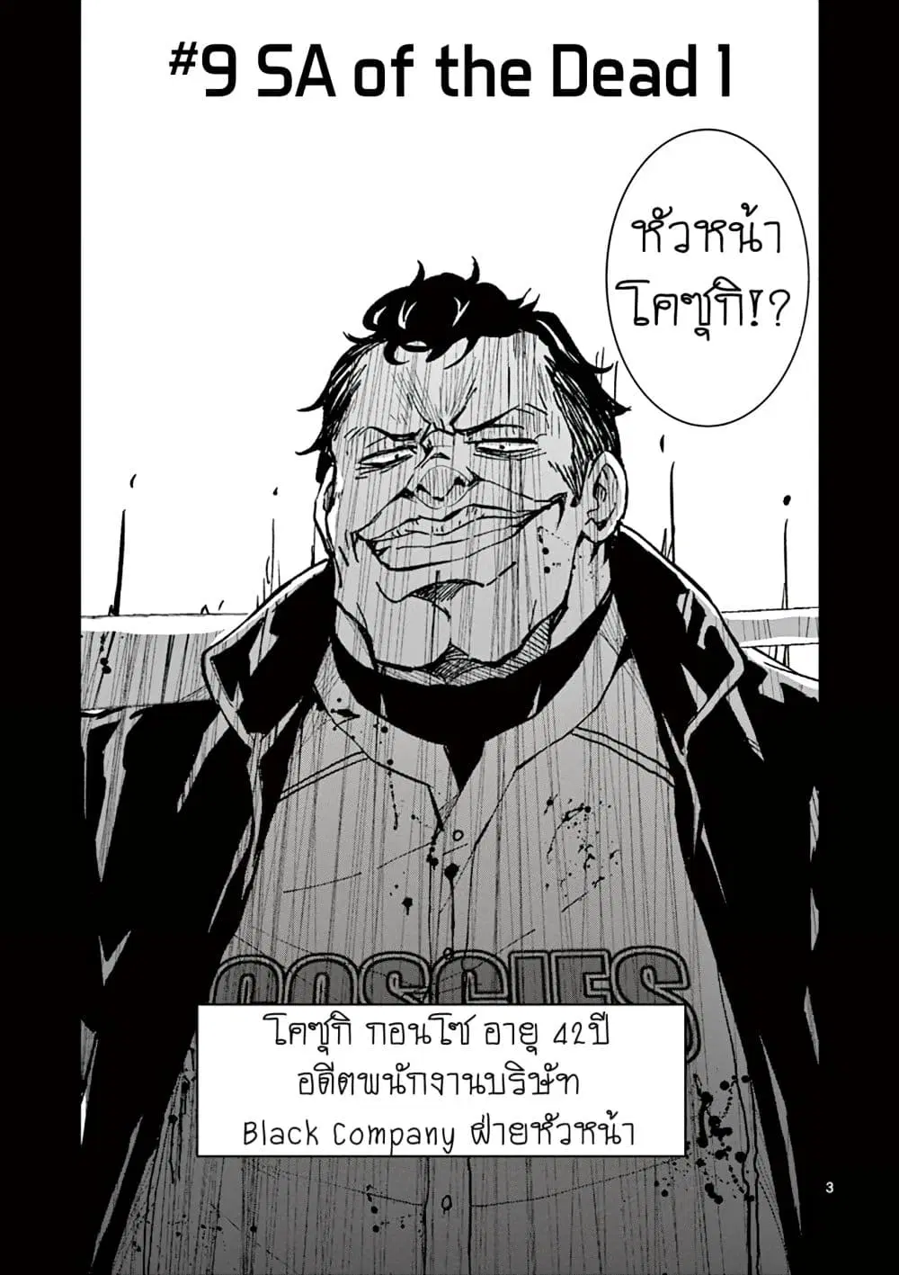Zombie 100 ~Zombie ni Naru Made ni Shitai 100 no Koto~ ตอนที่ 9 หน้า 3