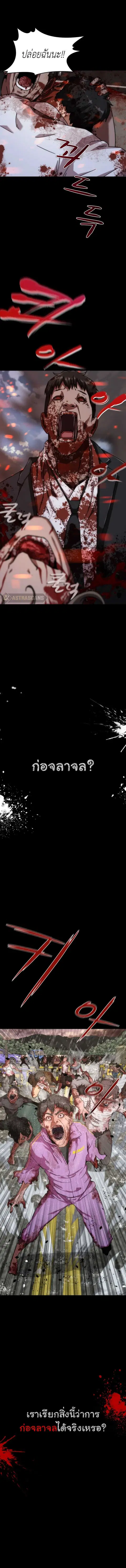 Zombie Apocalypse 82-08 ตอนที่ 0 หน้า 2