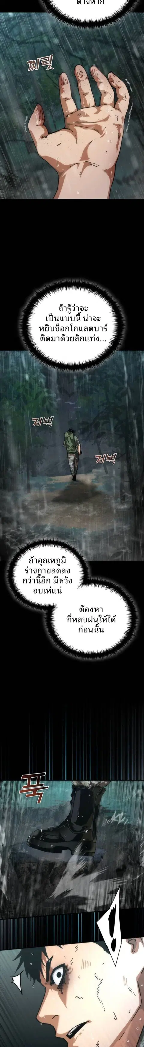 Zombie Apocalypse 82-08 ตอนที่ 101 หน้า 3