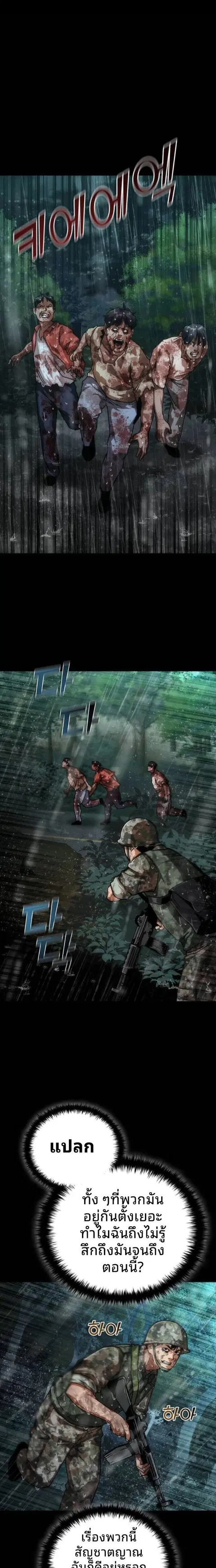 Zombie Apocalypse 82-08 ตอนที่ 102 หน้า 1