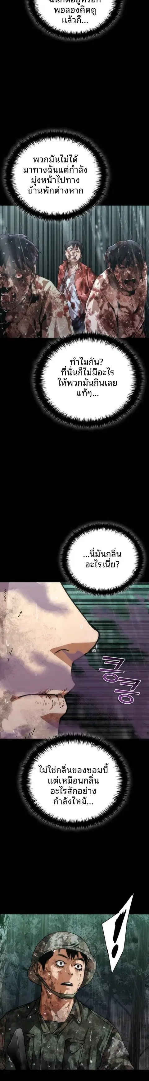 Zombie Apocalypse 82-08 ตอนที่ 102 หน้า 2