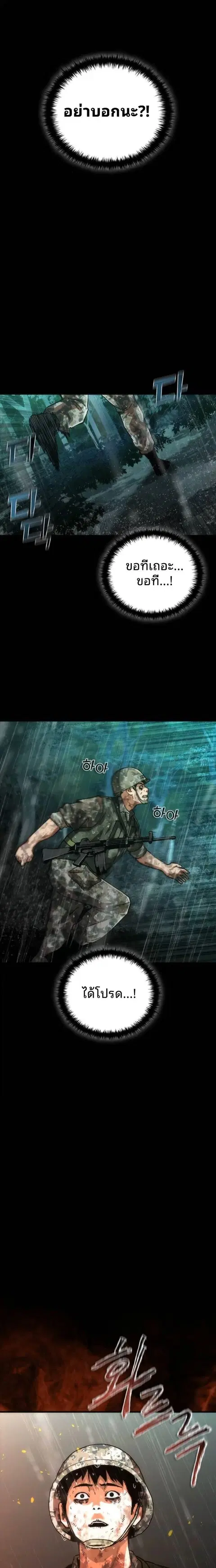 Zombie Apocalypse 82-08 ตอนที่ 102 หน้า 3