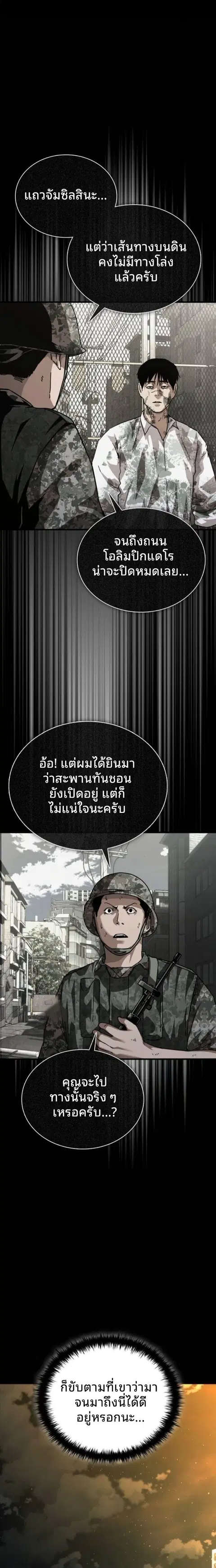 Zombie Apocalypse 82-08 ตอนที่ 103 หน้า 1