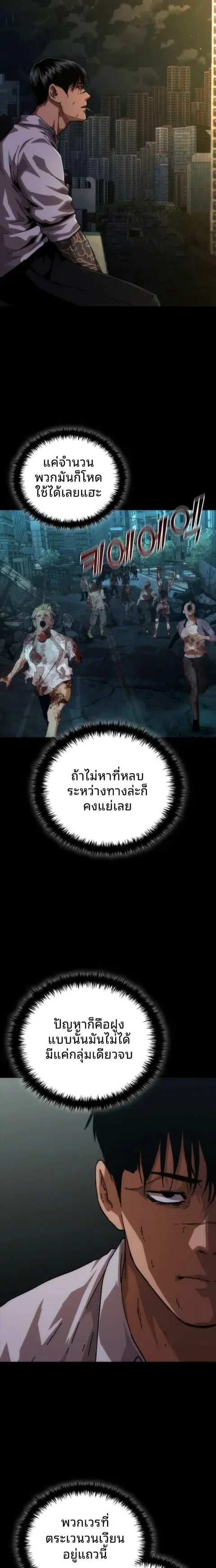 Zombie Apocalypse 82-08 ตอนที่ 103 หน้า 2