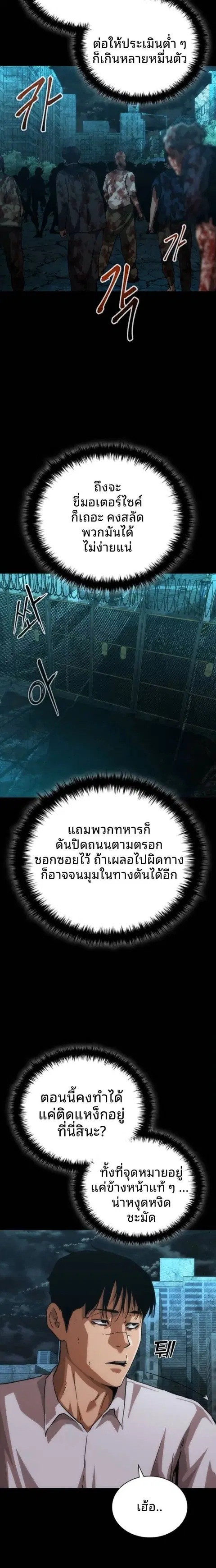 Zombie Apocalypse 82-08 ตอนที่ 103 หน้า 3