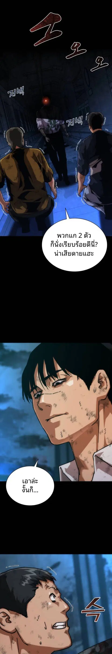 Zombie Apocalypse 82-08 ตอนที่ 104 หน้า 3