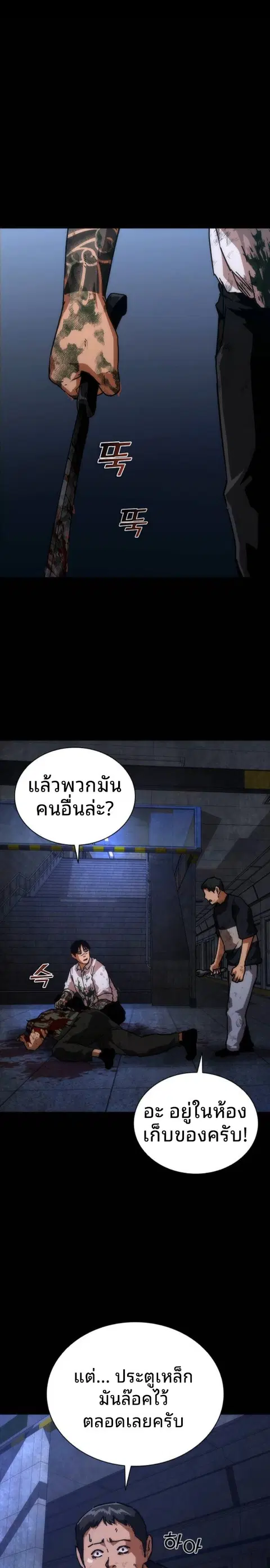 Zombie Apocalypse 82-08 ตอนที่ 105 หน้า 1