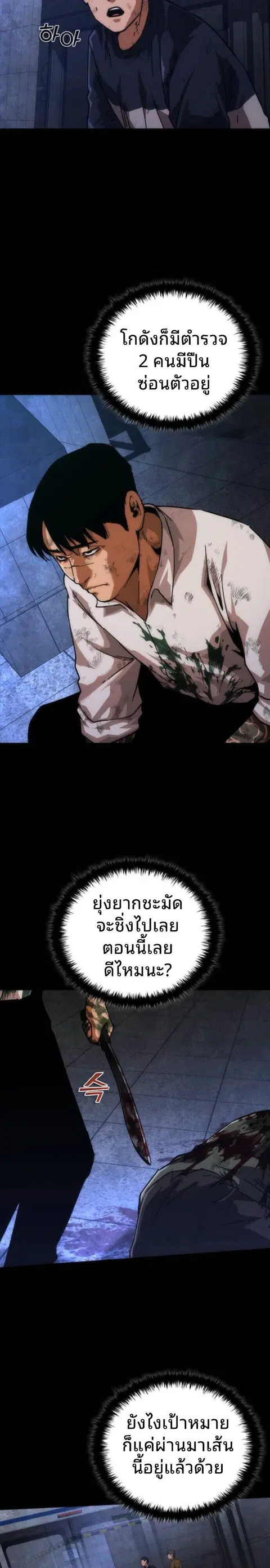 Zombie Apocalypse 82-08 ตอนที่ 105 หน้า 2