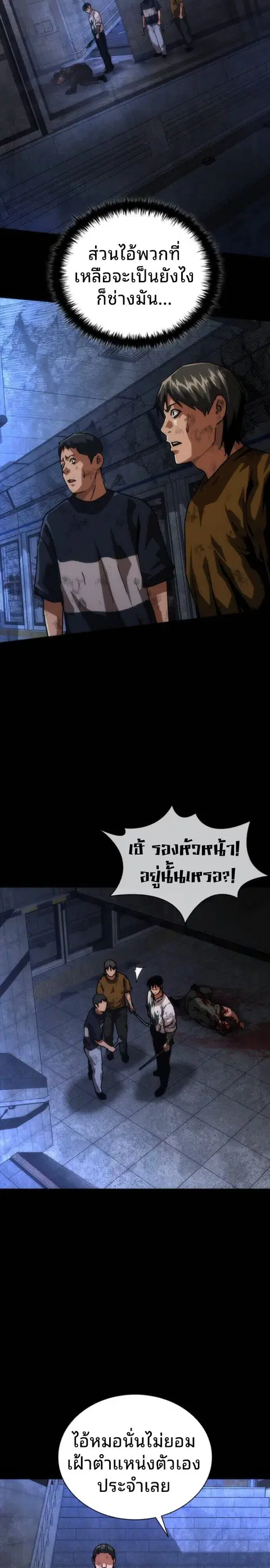 Zombie Apocalypse 82-08 ตอนที่ 105 หน้า 3