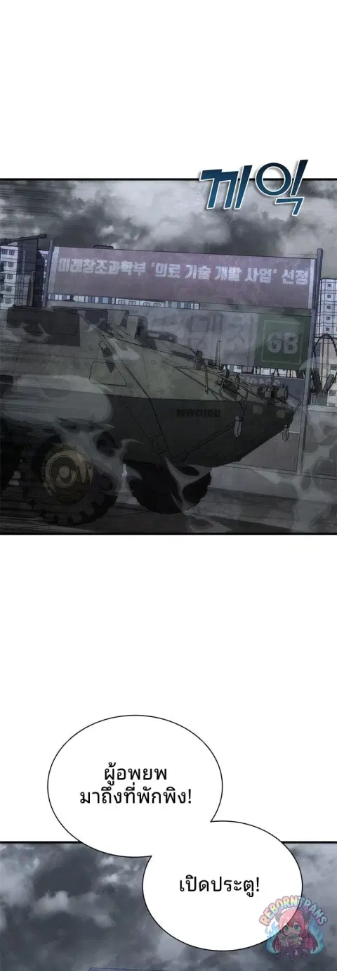 Zombie Apocalypse 82-08 ตอนที่ 109 หน้า 2