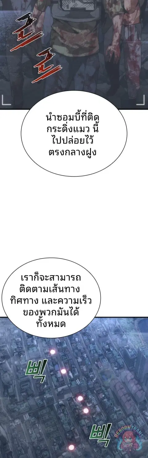 Zombie Apocalypse 82-08 ตอนที่ 110 หน้า 2