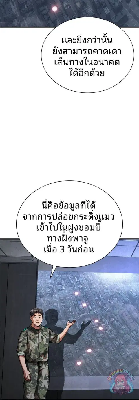 Zombie Apocalypse 82-08 ตอนที่ 110 หน้า 3