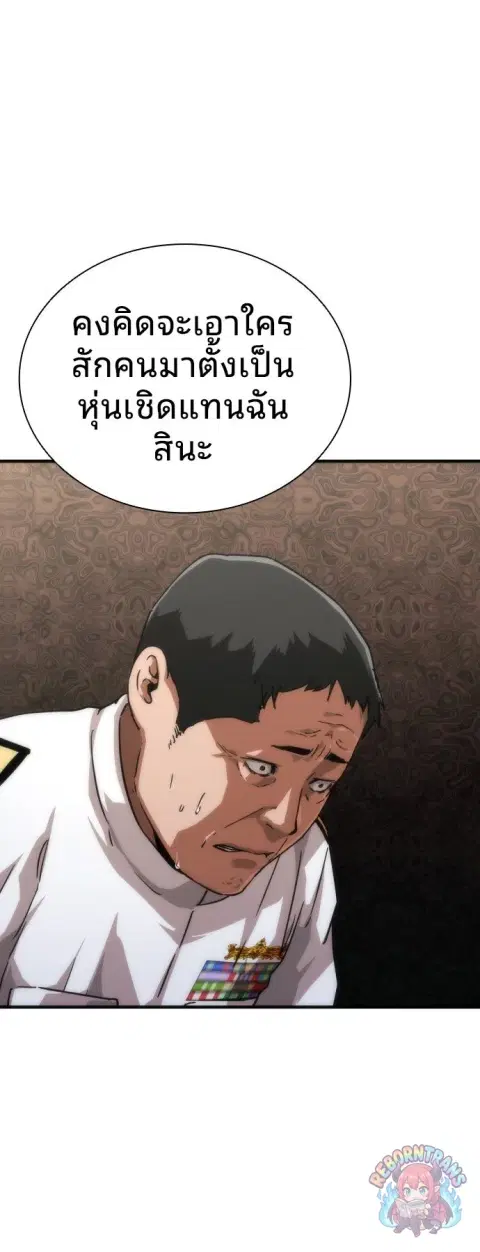 Zombie Apocalypse 82-08 ตอนที่ 111 หน้า 2