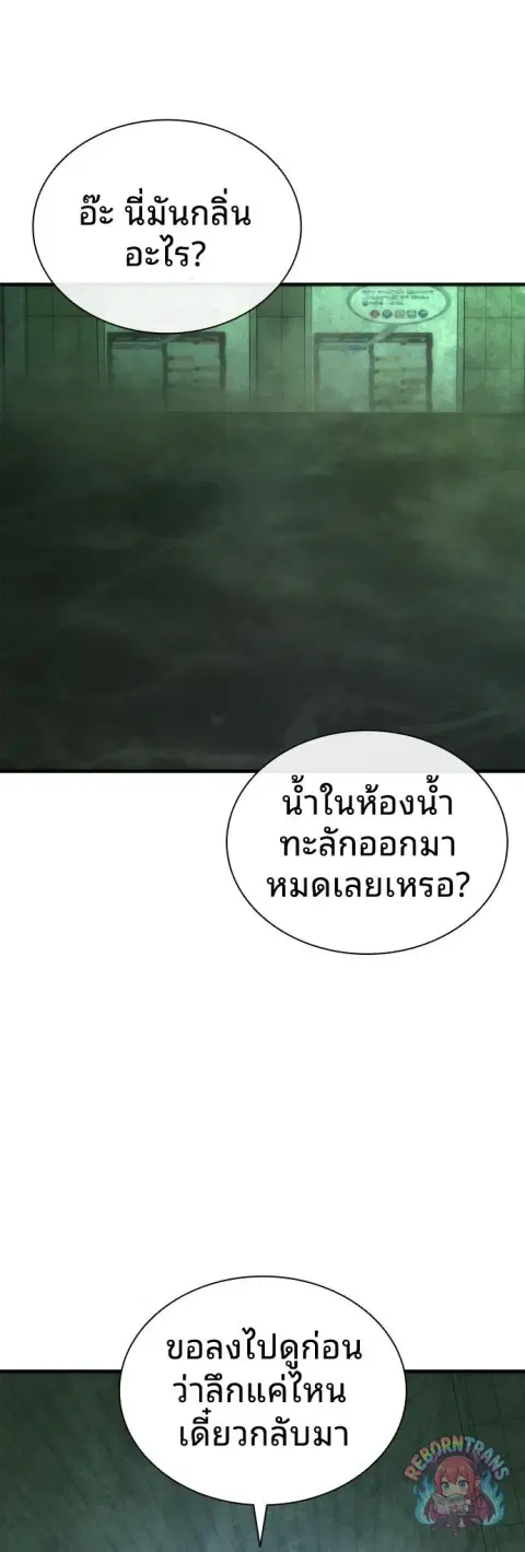 Zombie Apocalypse 82-08 ตอนที่ 117 หน้า 3